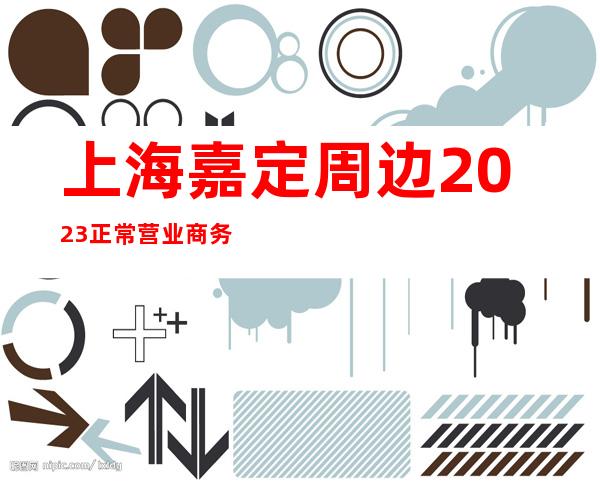 上海嘉定周边2023正常营业商务酒吧招聘员工礼仪-高薪每天有
