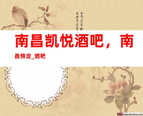 南昌凯悦酒吧,南昌预定_酒吧