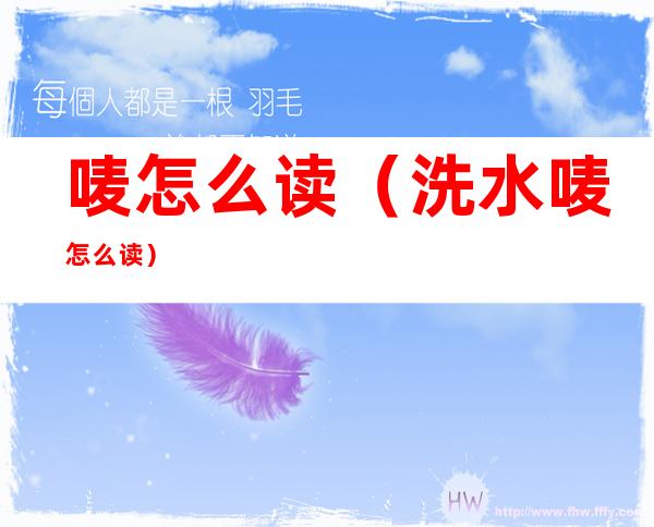 唛怎么读(洗水唛怎么读)
