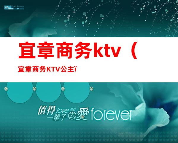 宜章商务ktv(宜章商务KTV公主)
