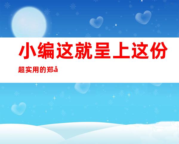 小编这就呈上这份超实用的郑州永利皇家KTV的评分与消费介绍!