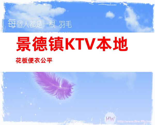 景德镇KTV本地花板便衣公平
