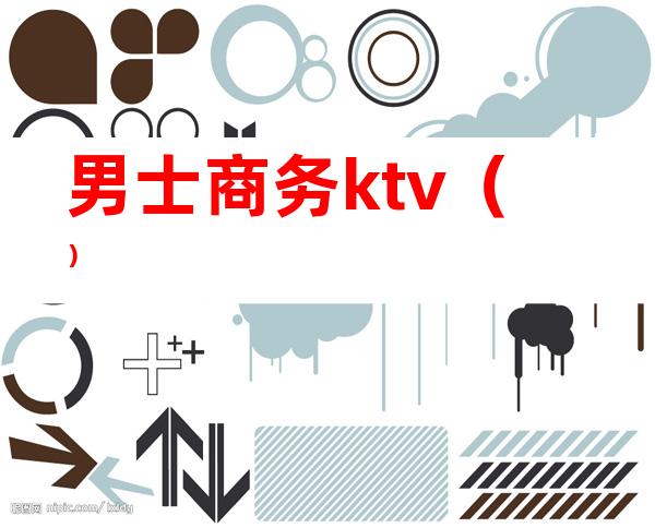 男士商务ktv()