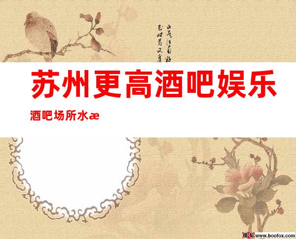 苏州更高酒吧娱乐酒吧场所/水汇 日薪 不要在奋斗的年纪选择安逸
