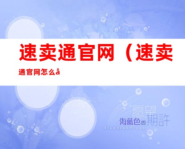 速卖通官网(速卖通官网怎么切换中文版)