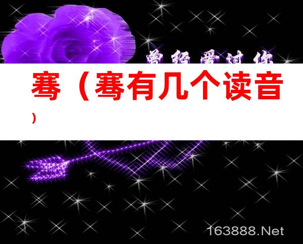 骞(骞有几个读音)