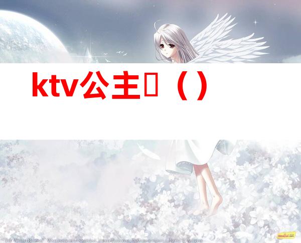 ktv公主�()
