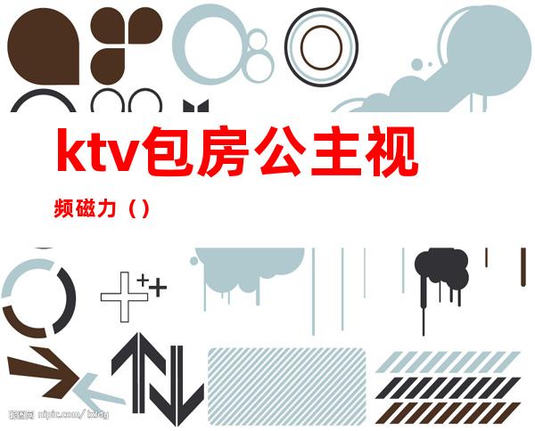ktv包房公主视频磁力()